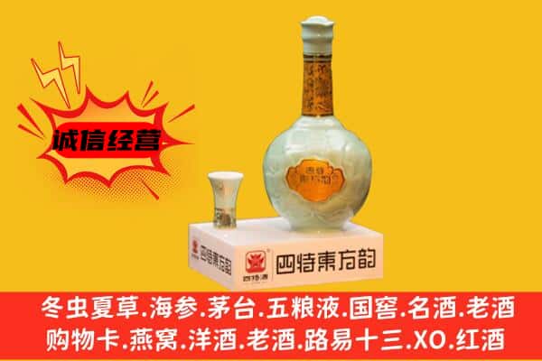 枣庄市滕州上门回收四特酒价格