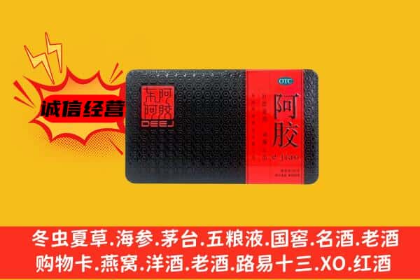 枣庄市滕州回收阿胶