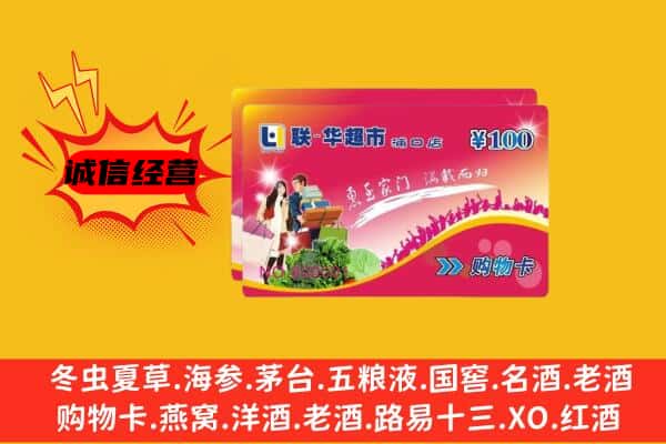 枣庄市滕州回收超市卡