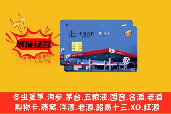 枣庄市滕州回收加油卡