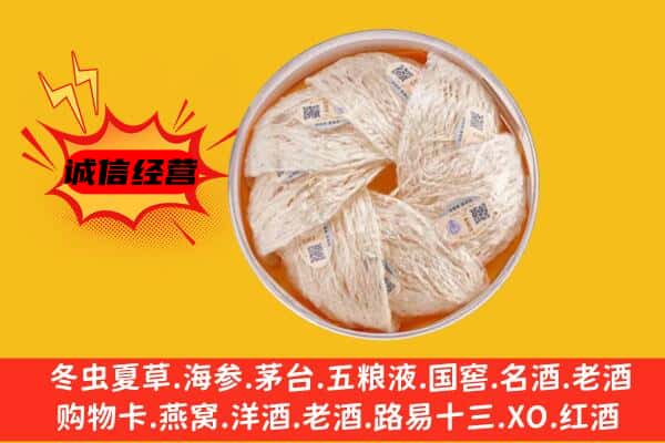 枣庄市滕州回收燕窝