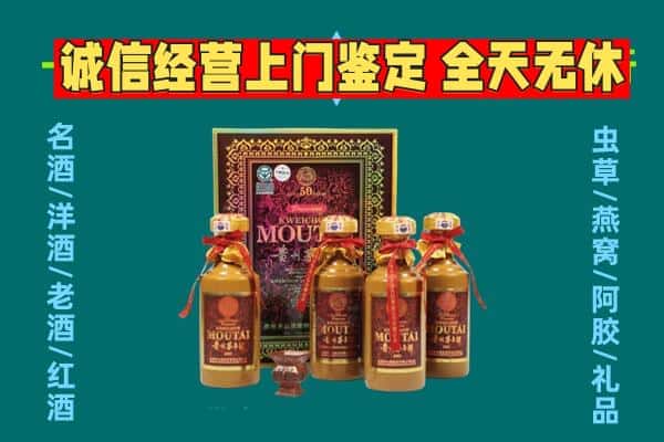 枣庄市滕州回收茅台酒瓶
